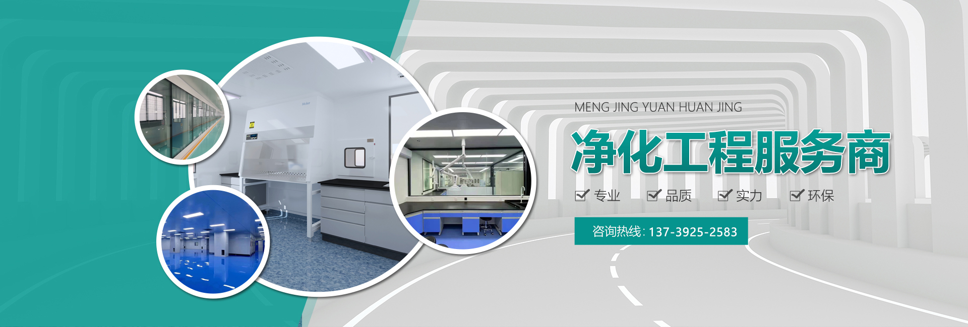 安徽省夢凈源環(huán)境科技發(fā)展有限公司